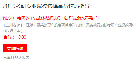 聚英半岛星空体育·(中国)官方网站网校2019半岛星空体育·(中国)官方网站专业院校选择高阶技巧