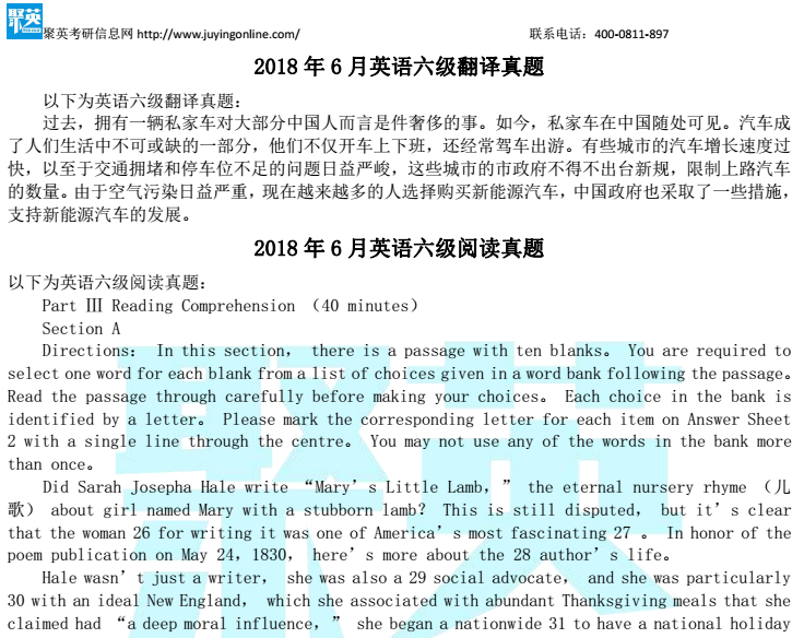 聚英半岛星空体育·(中国)官方网站信息网整理的2018年6月英语六级真题答案及解析（听力+翻译+阅读+完形填空）