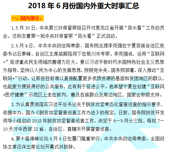 聚英半岛星空体育·(中国)官方网站政治时事热点汇总