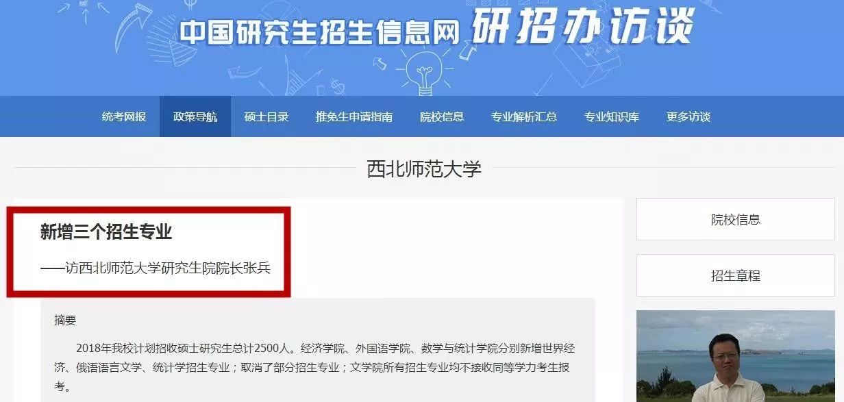 研招网关于西北师范大学新增专业的通知