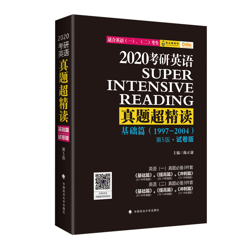 《陈正康半岛星空体育·(中国)官方网站英语真题超精读》