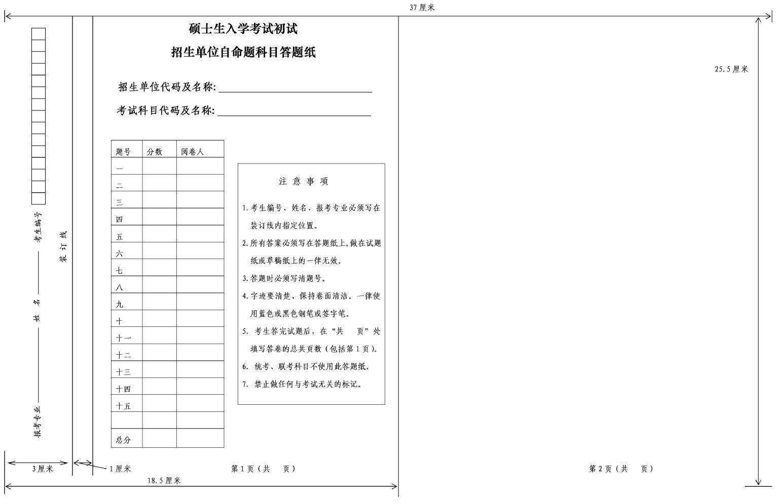 2019半岛星空体育·(中国)官方网站专业课答题纸