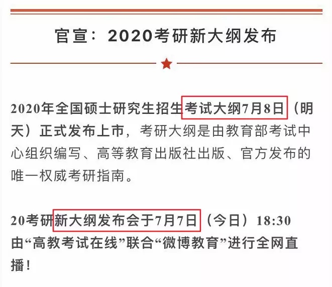 2020半岛星空体育·(中国)官方网站大纲官宣