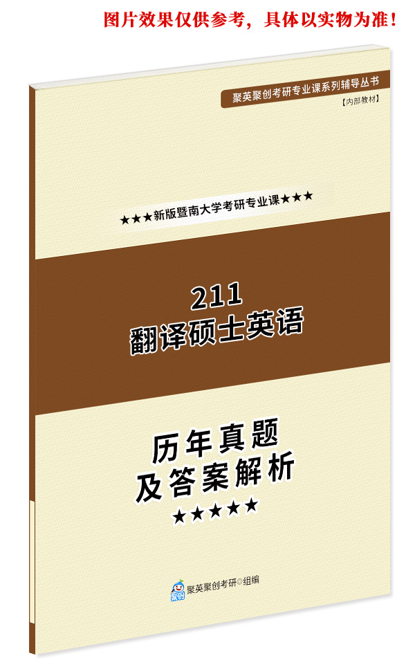 聚创半岛星空体育·(中国)官方网站暨南大学211翻译硕士